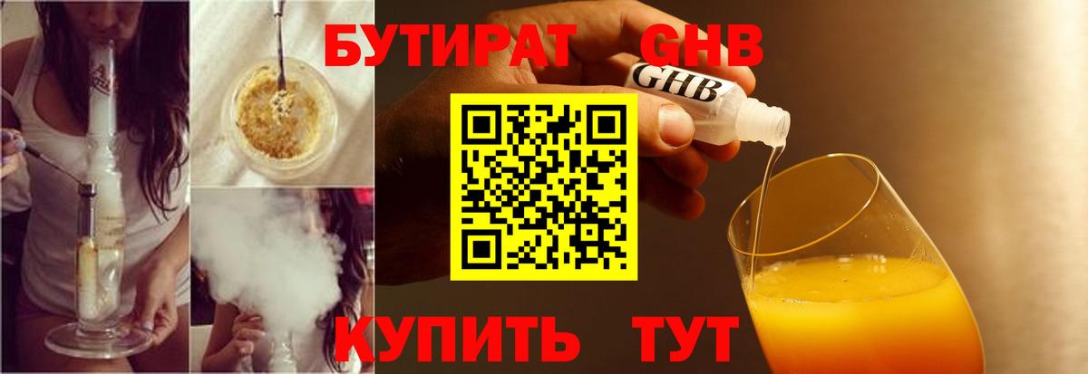 БУТИРАТ вода  Вход с VPN  Тула 