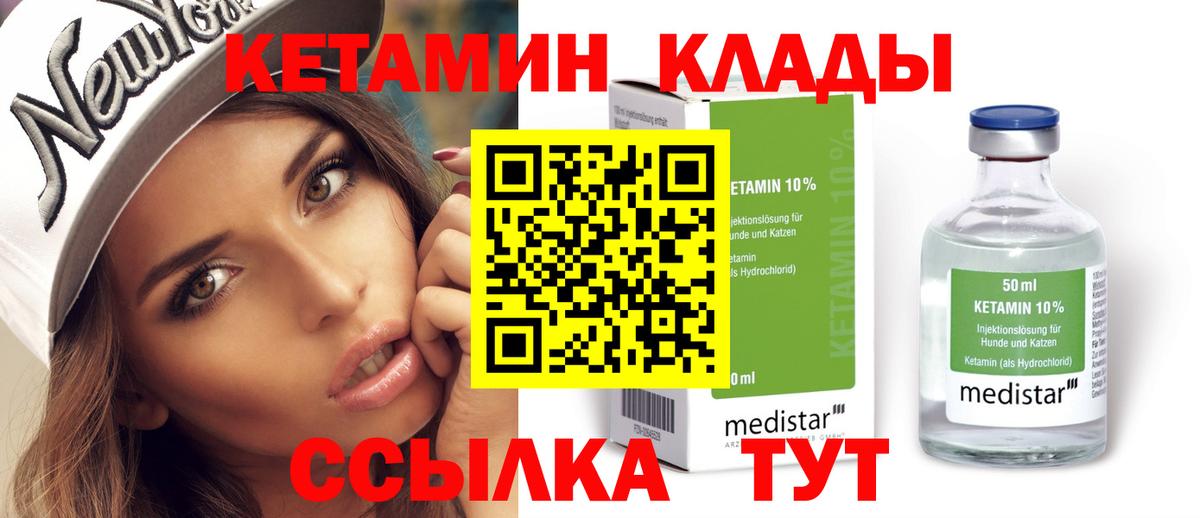 Кетамин ketamine Тула